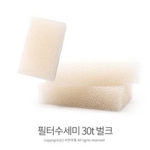 팜팜 필터수세미(30t 벌크) 우레탄수세미 휠터수세미 독일정품, 1개, 1p