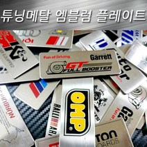 메탈 플레이트 엠블럼 자동차 튜닝 셀프 DIY 용품 이니셜스티커 꾸미기 차량 종류 금장 본넷, 31-에스에스알