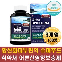 노인 영양보충제 스피루니나 단백질 면역 항산화 도움 아미노산 엽록소 풍부 피로개선 피코시아닌 세포재생 피부결 피부각질 머리결 손톱 발톱 영양 스피룰리나 스피리루나 대용량
