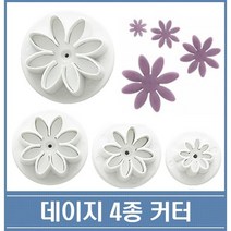 데이지 4종 엠보싱커터기 쿠키커터 슈가커터 절편