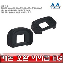 Eyecup Eg 캐논 호환 아이컵 EG EOS 5D Mark4