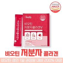 비오틴 바이오틴 저분자 피쉬 어류 석류 콜라겐 펩타이드 분말 가루 프락토 올리고당 비타민 C L 글루타민 로이신 페닐알라닌 바린 트레오닌 트립토판 히알루론산 덱스트린, 1박스(1개월분)