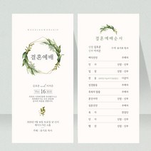 [어썸데이디자인]결혼예배순서지 예배순서지 예식순서지_빌리프, 50매