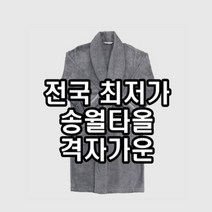 송월타올 격자 가운 뱀부얀 프리미엄 샤워가운 진회색 M L 성인용