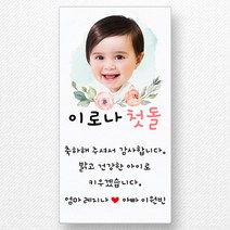 스티커네 주문제작 광택용지 사각 95mm 돌잔치스티커 답례품스티커, 사각50 첫돌01 광택용지