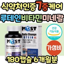 눈 관리 케어 이물감 충혈 뻑뻑 LUTEIN 뉴테인 루테인 흐릿 피로 건조 침침 노화 미국 직수입 금잔화 마리골드 메리골드 빌베리 추출물 30대 40대 50대 60대 중년 노년 직장인 추천