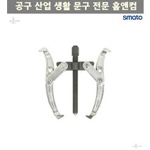 농기계수리 기어풀기 전동드라이버 전동톱 기어풀러2발 2F SM-G204 양쪽고정