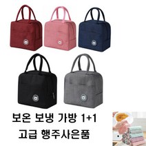 다라온 보온 보냉 도시락 가방 1+1 보냉백 보냉가방, 레드1개, 핑크1개