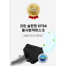 KF94 대형마스크 국산 크린숨편한 황사방역 마스크 검정색 5매입 100매, 블랙 100매