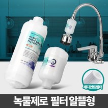 JAYART18_녹물제로 알뜰형 샤워기필터 제거 정수 헤드 욕실 주방수도 꼭지 수돗물염소 세탁기+jac230126, (주)제이아트co_샤워기세면대겸용