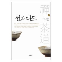 선과 다도, 민족사, 정성본 등저