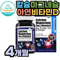 산호 칼슘 산화 마그네슘 비타민D3 글루콘산 아연 비소성 70대 부모님 어르신 뼈 영양제 신경 근육 식약처 인증 캐나다 직수입 비타민디 노인 80대 시니어 건강기능식품