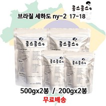 브라질 세하도 ny-2 17-18, 모카포트, 500g, 2개