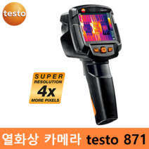 testo 열화상카메라 testo 871 (-30도 ~ 350도) 전기 설비 공조 건축 R&D 분야