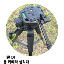 IYG693107니콘 Df 용 카메라 삼각대, 단일옵션