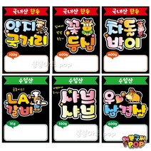 피오피 예쁜글씨_ 정육점피오피 소고기/한우/국내산/수입산/ 한우블랙pop 부위가격표 소고기 정육pop 코팅 재사용, 15번 국내 안심/등심