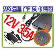 국산 CCTV용 어댑터 12V 3.5A 코드일체형 다용도 호환제품 플러그 규격 사이즈 5.5mmX2.5mm