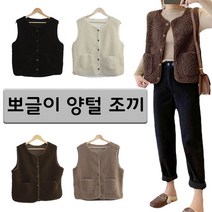 1+1 뽀그리 양털조끼 후리스/뽀글이/겨울조끼/수면조끼 1+1