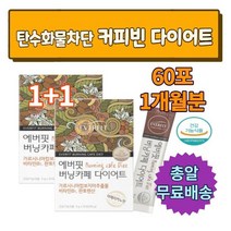 커피 다이어트 가르시니아 캄보지아 추출물 아메리카노 그린 커피빈 탄수화물 지방 연예인다이어트 차 음식