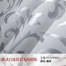 현대 미니멀 3d 스테레오 TV 배경 벽 벽지 거실 침실 유럽 고급 하이 엔드 분위기 간단한, 3. 벽지만친환경부직포은회색7031