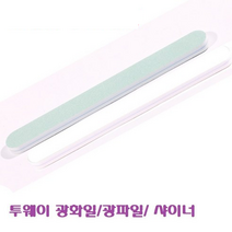 투웨이 광파일 샤이너 광화일 투웨이 광버퍼 국시용 시험용, 1set, 광파일5p