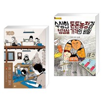 (서점추천) 11월 13일의 불꽃 + 수상한 돈돈농장과 삼겹살 가격의 비밀 (전2권), 풀빛
