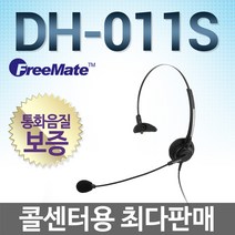 FreeMate DH-011S 전화기헤드셋, 모임/IP255S/IP450S/IP455S/IIL500