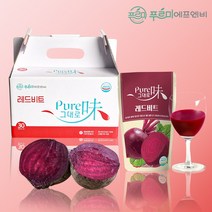물0% 퓨어미그대로 제주산 레드비트 즙 무첨가 NFC착즙 100% 비트즙 100ml 60포, 300ml, 2개
