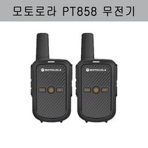 모토로라 업무용 생활 무전기 인이어 이어폰 세트 최대10KM PT858 1+1 / 1+1+1 / 1+1+1+1, 무전기2개