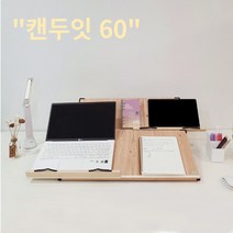 위즈 2단 높이조절 독서대 공간확장형 40/50/60원목 책받침대 공시생 독서대, 40C2