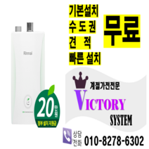 린나이 콘덴싱보일러 RC600 -15KF 18KF 22KF 27KF 30KF 33KF가스보일러수도권무료배송 기본설치비 포함 빠른설치 당일배송, RC600-27KF