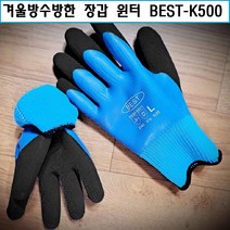 (5켤레) 베스트 BEST K500 이중 완전 방한 방수 기모 코팅 장갑, BEST K500 방수방한장갑 (FREE) 5켤레
