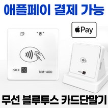 !!! 애플페이결재가능 !!! 무선 블루투스 카드단말기 신용카드결재 제로페이 삼성페이 지역화폐 애플페이 휴대용 블루투스 카드단말기 초소형 카드결재기 중소가맹점 전용 카드체크기, 단순 기기만 구매