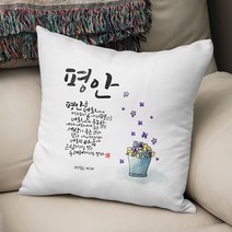평안 성경말씀 쿠션, 쿠션뒷면 - 파스텔 핑크