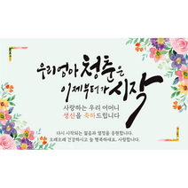 엘케이샵 [우리엄마 청춘은 이제부터가 시작] 생신 환갑 칠순 팔순 구순 현수막