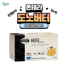 폰테라 도노버터 454g 유크림 100% 무염버터, 3개