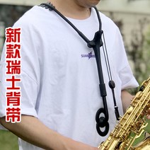 소프라노 색소폰 섹소폰 악세사리 어깨 스트랩, 단품, 단품