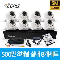 이지피스 500만화소 8채널 풀HD 실내 실외 CCTV 카메라 자가설치 세트, 실내8대(AHD케이블30M+어뎁터포함)