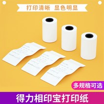 사진 인쇄 프린터 미니 포켓 포토 프린팅 페이퍼랑, 106 용지3 롤 A032