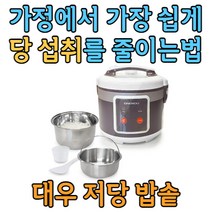 [위생적인 스테인레스 내솥]대우 3~4인용 저당밥솥 1등급 효율, 본품 DEC-DT300