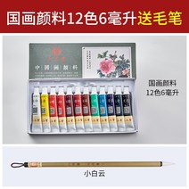 석채 물감 회화 안료 전문 세심 회화 초등 학생 참가 신청 단일 가르시니아 미네랄 풀, 중국화 안료 - 12색 6ml 무료 브러시, 단일 상자
