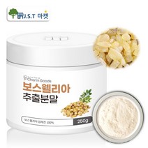 보스웰리아 추출 분말 보스월리아나 보스웰릭산 가루 250g 무릎 관절 뼈 건강, 1병