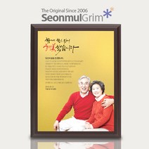 선물그림 SM61 부모님감사패 환갑감사패 칠순기념패 축하기념패 고희연감사패 공로패