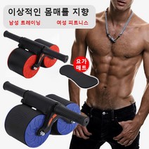 뱃살운동기구 근력 운동용 복근 롤러 스트레칭롤러, 1+1레드&블랙