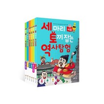 세 마리 토끼 잡는 역사 탐험 특별 패키지, NE능률, 9791125335474, 아이엔지스토리 저