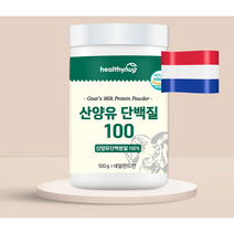 헬씨허그 산양유 단백질 500g 네덜란드 카세인 프로틴 파우더 HACCP 글로블린 글로불린 퀄리고트 CBM 헬스 보충제 대용량 프로틴, 500gX3개