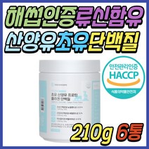 아침 대신 간단한 류신 프로틴 쉐이크 파우더 보충제 산양유 고트 밀크 초유 단백질 분말 BCAA 필수 아미노산 로이신 발린 동물성 식물성 키즈 유아 성장기 청소년 직장인 시니어