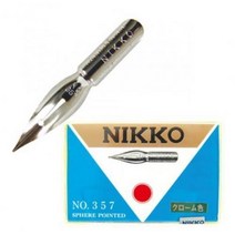 [불꽃] 니코 스푼펜촉 유광/무광(갑) 태우자