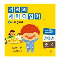 길벗스쿨 기적의 세마디 영어 (SET) 전12권 2023신제품