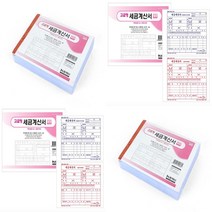 5입 NCR 종이세금계산서 세금계산서용지